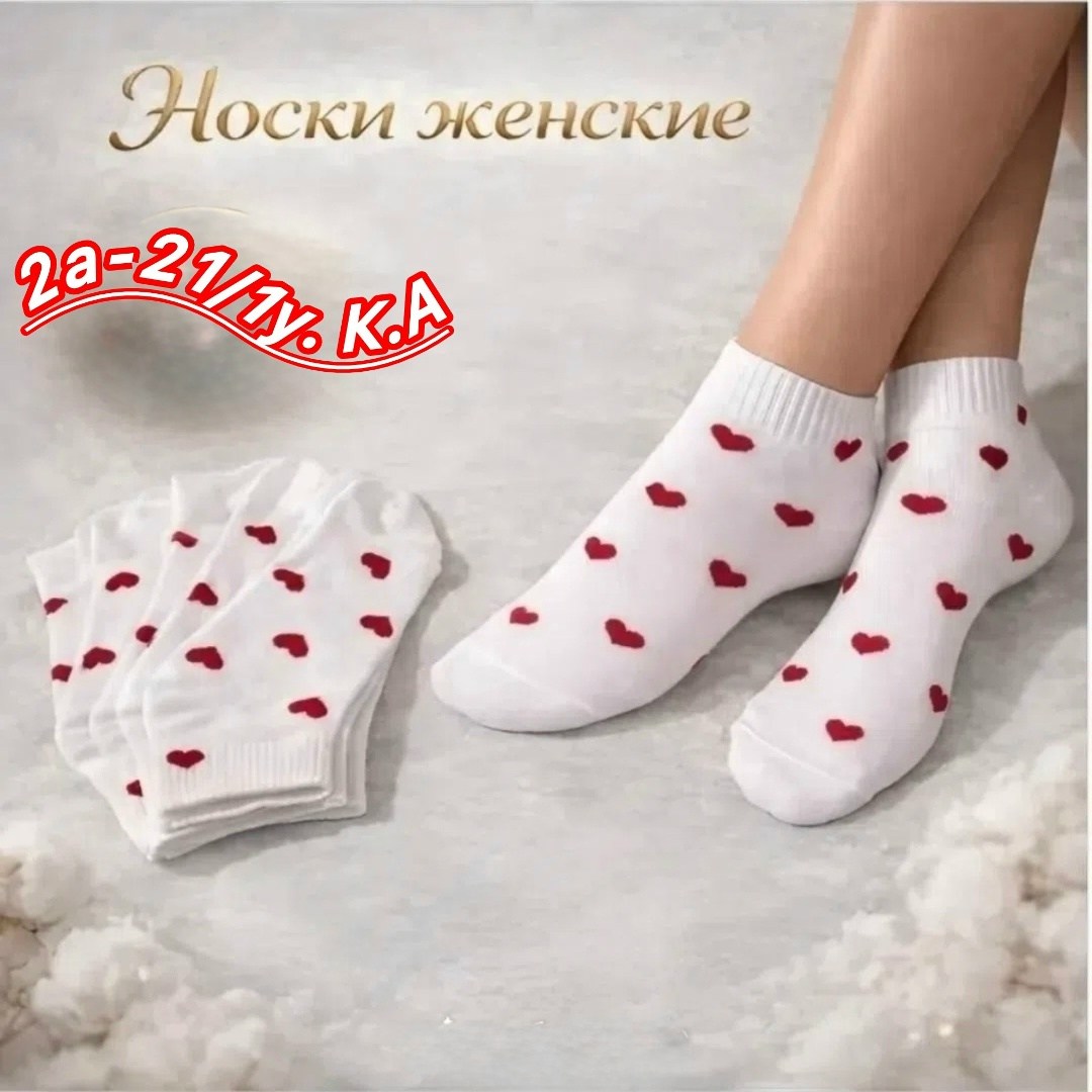 носки короткие белые с сердечками,носки женские с сердечками,короткие носки с сердечками,носки с сердечками,носки набор с сердечками