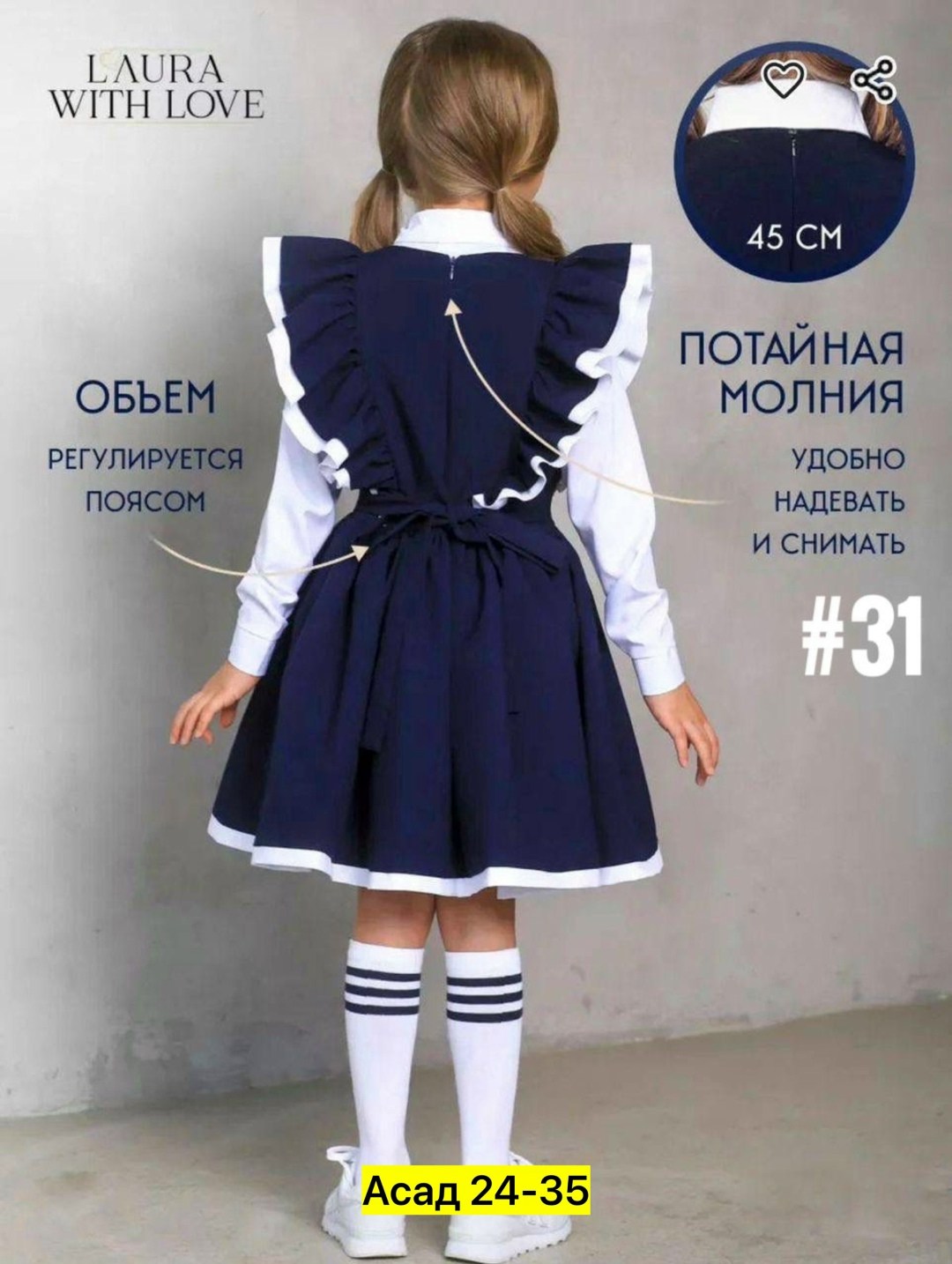 сарафан школьное для девочки арт. 11863234,сарафан для девочек школьный нарядный,сарафан школьный для девочек,сарафан школьный нарядный laura with love,школьный сарафан с крылышками леди цвет темно-си