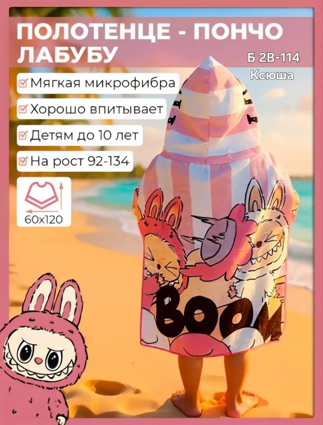 полотенце пончо детское пляжное с капюшоном,полотенце пончо детское,детские полотенца пончо с капюшоном,полотенце с капюшоном,полотенце пончо