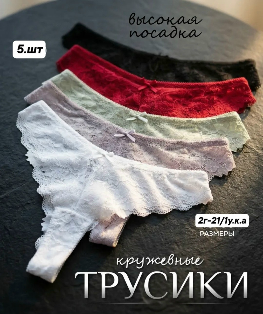 женские трусики кружевные,кружевные трусики,трусики женские,трусики стринги кружевные,кружевные стринги