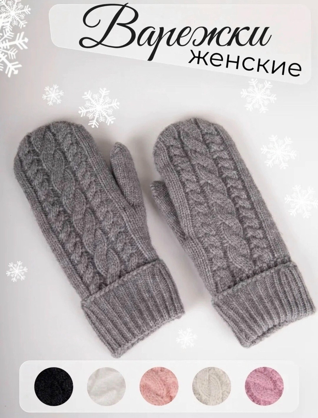 женские варежки,варежки женские теплые,варежки женские зимние,перчатки и варежки,варежки двойные