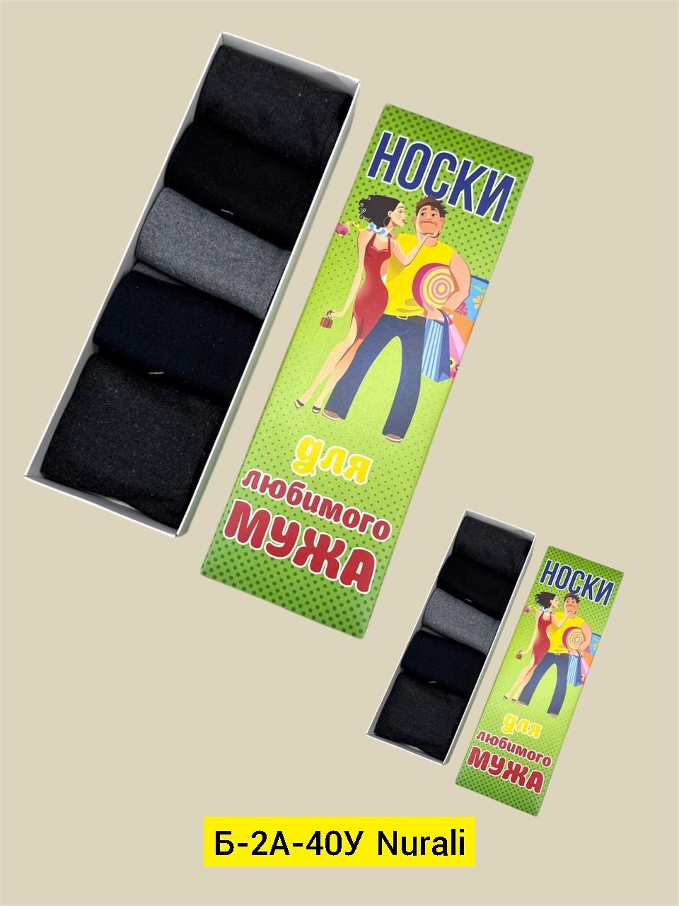 мужские носки,комплект носки мужские,носки мужские подарочный набор,носки мужские в подарочной коробке 6 пар,набор мужских носков