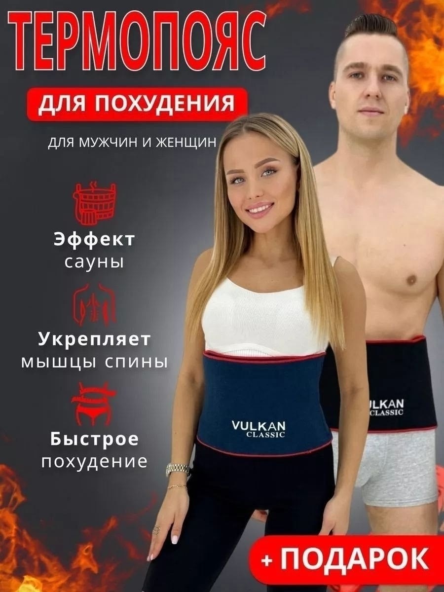 пояс для похудения с эффектом сауны,пояс для похудения живота,пояс для похудения вулкан,пояс для похудения для мужчин и женщин,пояс для похудения согревающий эластичный вулкан