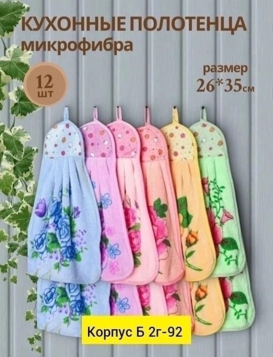 кухонное полотенце набор,набор кухонных полотенец из микрофибра,набор кухонных полотенец из микрофибры 6 шт,полотенца кухонные 6 шт,полотенца кухонные из микрофибры набор
