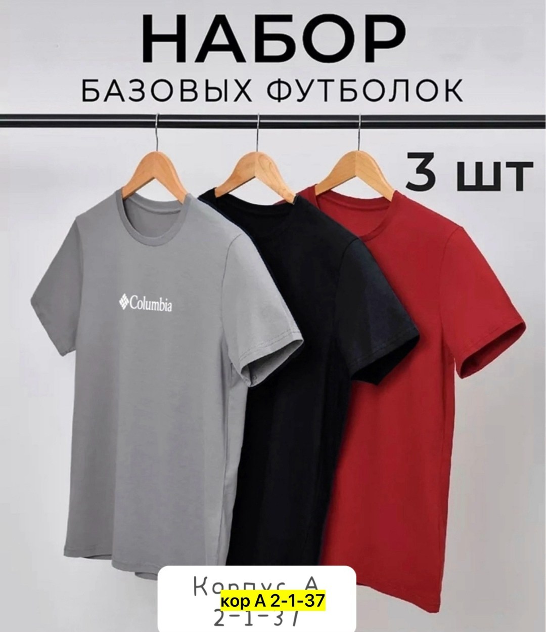 футболки мужские набор 3 шт,набор базовых футболок 3 шт,набор футболок 3 шт,набор базовых футболок,комплект футболок 3 шт