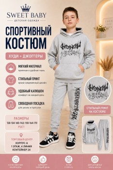 Костюм
