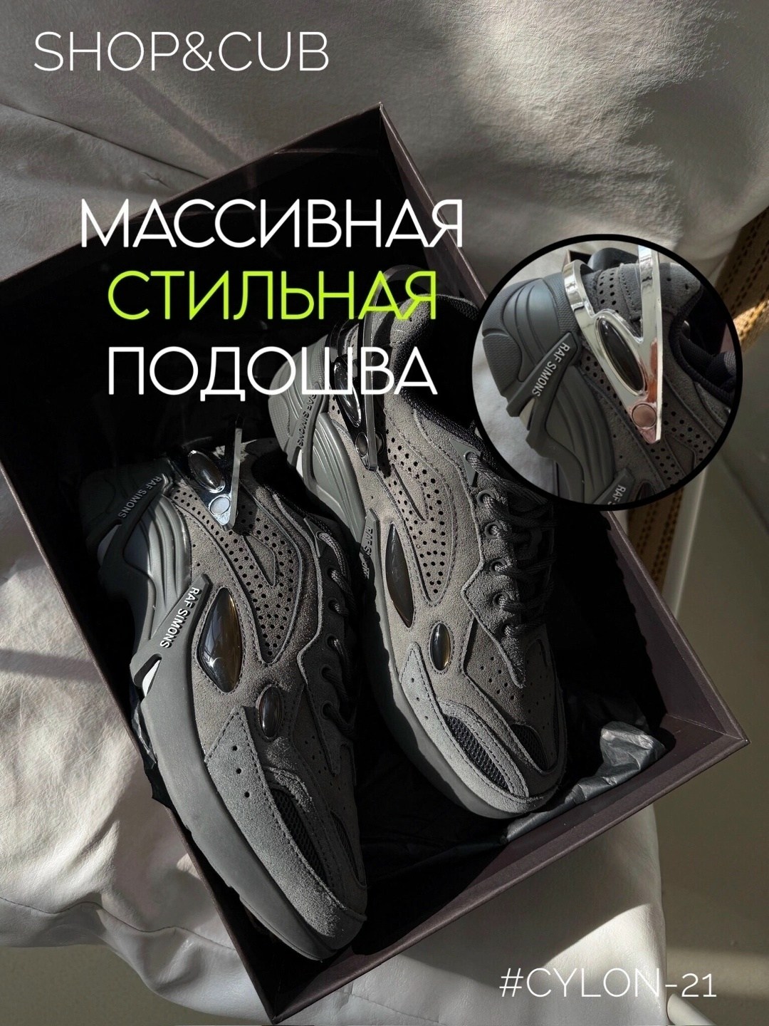 кроссовки,женские кроссовки,спортивная ,кроссовка,кроссовки raf simons