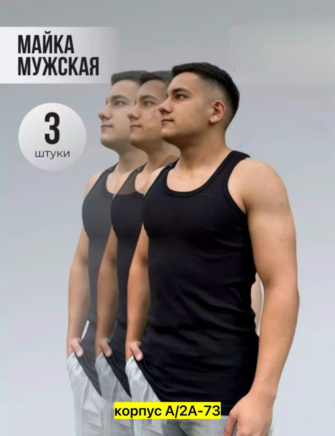 майка бельевая мужская,майка рибана бельевая нательная борцовка набор 3,майка мужская,майка мужская хлопок,майка мужская серая