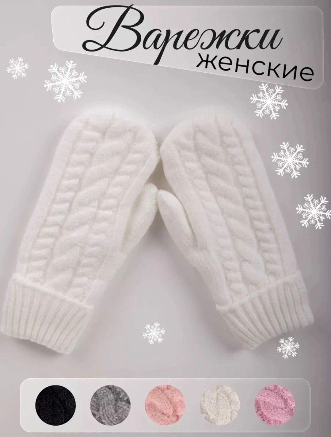 женские варежки,варежки женские теплые,варежки женские зимние,перчатки и варежки,варежки двойные