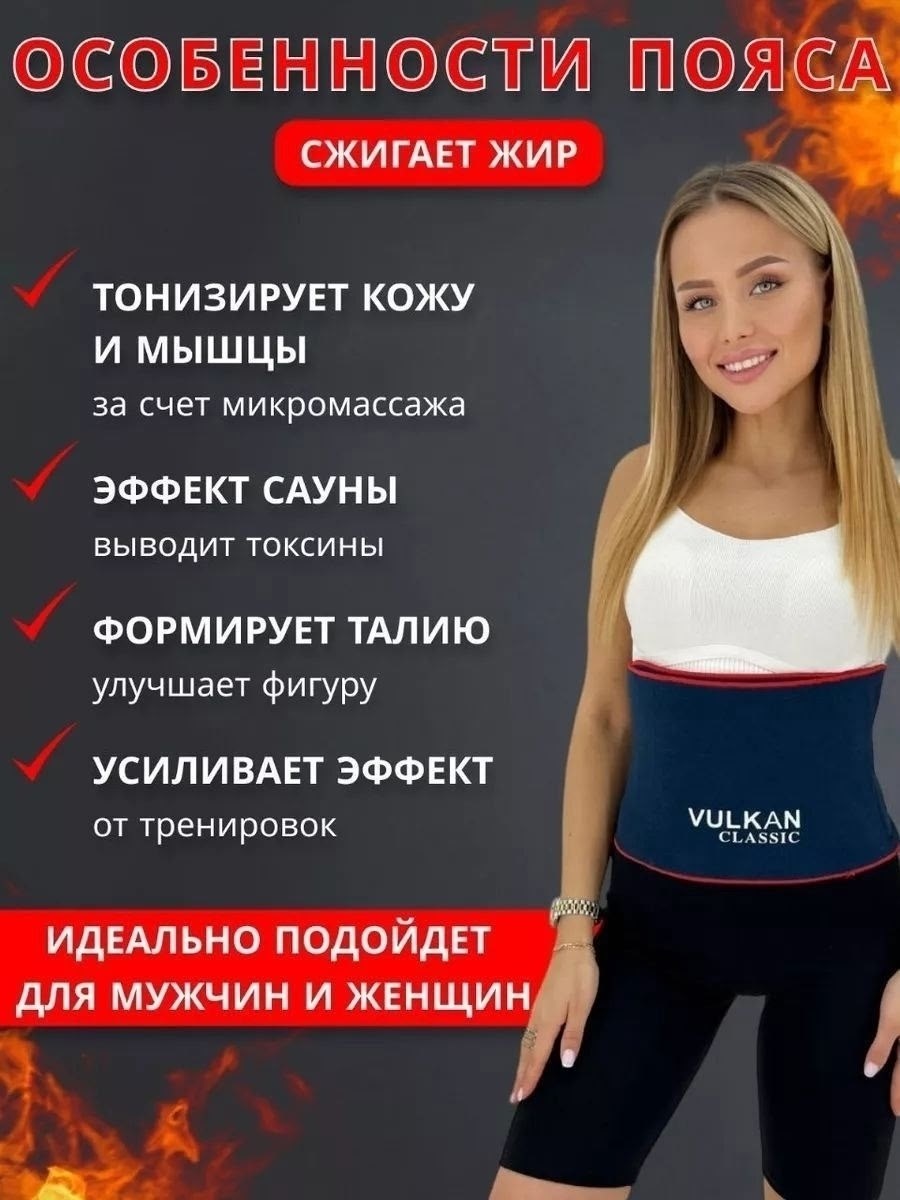 пояс для похудения с эффектом сауны,пояс для похудения живота,пояс для похудения вулкан,пояс для похудения для мужчин и женщин,пояс для похудения согревающий эластичный вулкан
