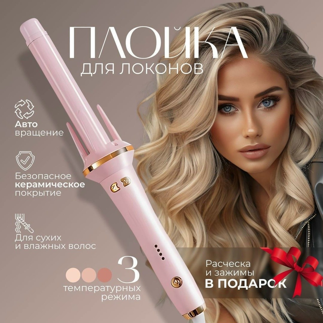 плойка для волос hair curler автоматическая,плойка для завивки волос автоматическая,плойка для локонов автоматическая стайлер,плойка автоматическая для локонов,автоматическая плойка для волос