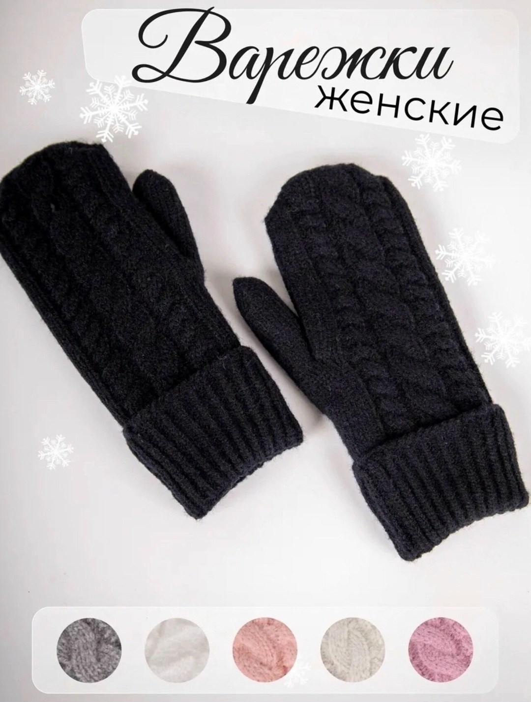 женские варежки,варежки женские теплые,варежки женские зимние,перчатки и варежки,варежки двойные