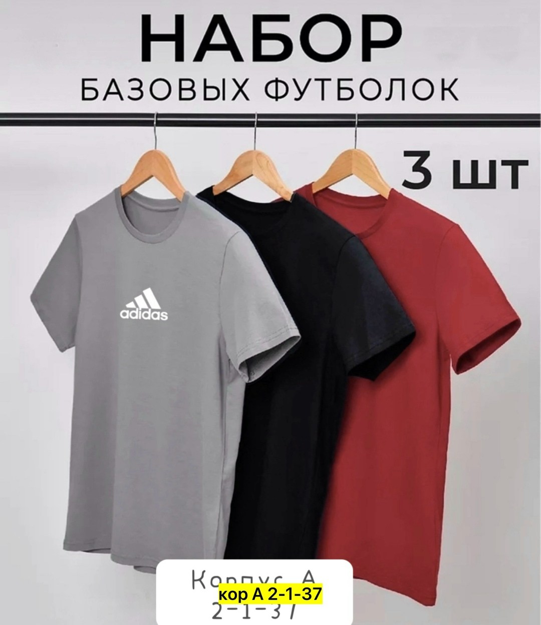 футболки мужские набор 3 шт,набор базовых футболок 3 шт,набор футболок 3 шт,набор базовых футболок,комплект футболок 3 шт