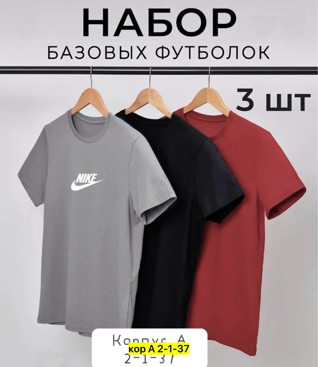 футболки мужские набор 3 шт,набор базовых футболок 3 шт,набор футболок 3 шт,набор базовых футболок,комплект футболок 3 шт