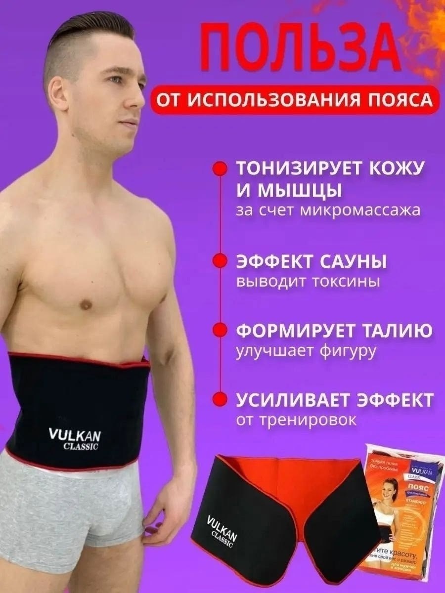 пояс для похудения с эффектом сауны,пояс для похудения живота,пояс для похудения вулкан,пояс для похудения для мужчин и женщин,пояс для похудения согревающий эластичный вулкан