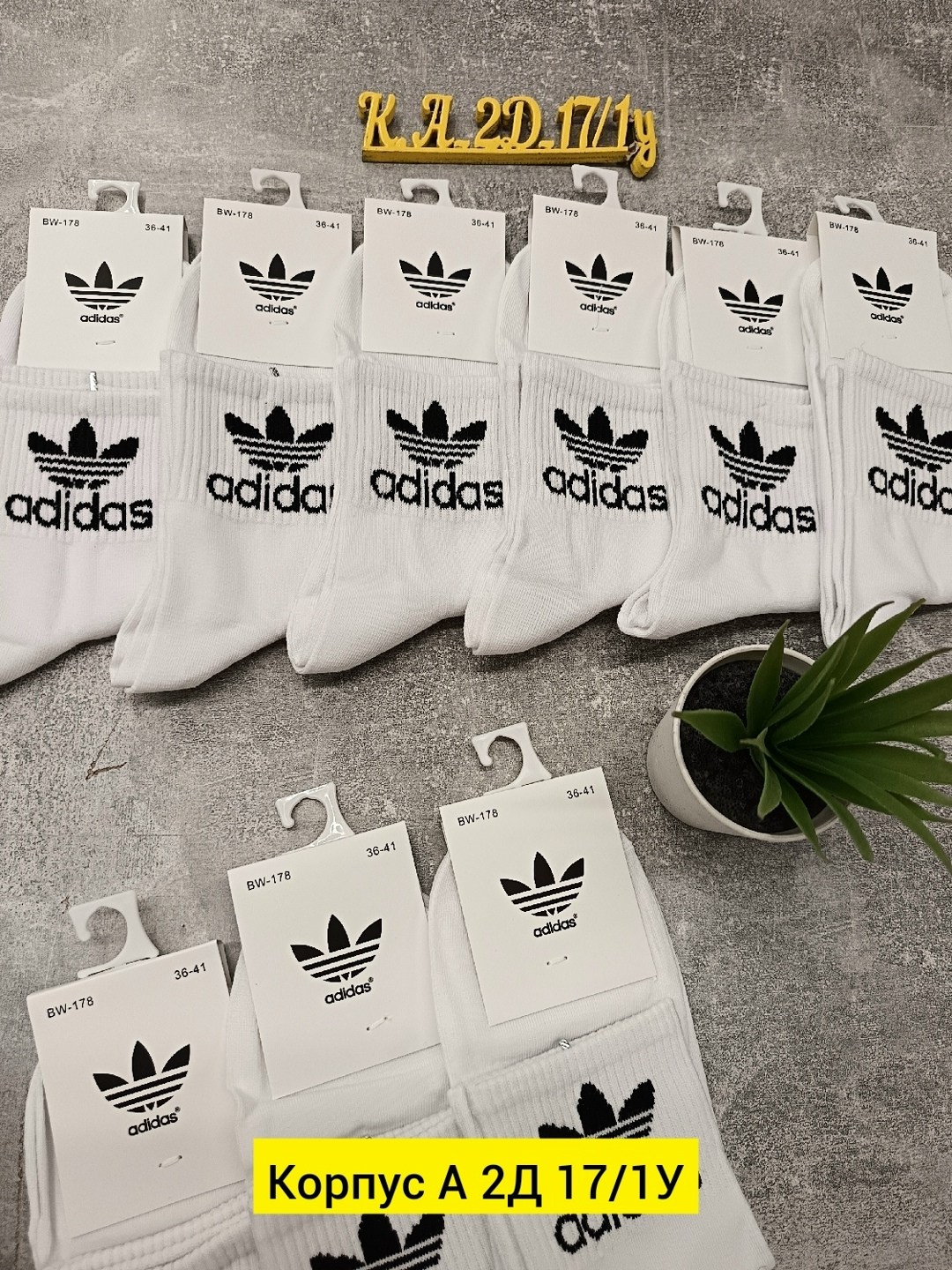 носки adidas набор спортивных носков адидас,носки адидас,носки мужские adidas белые средней длины адидас,носки adidas,носки женские