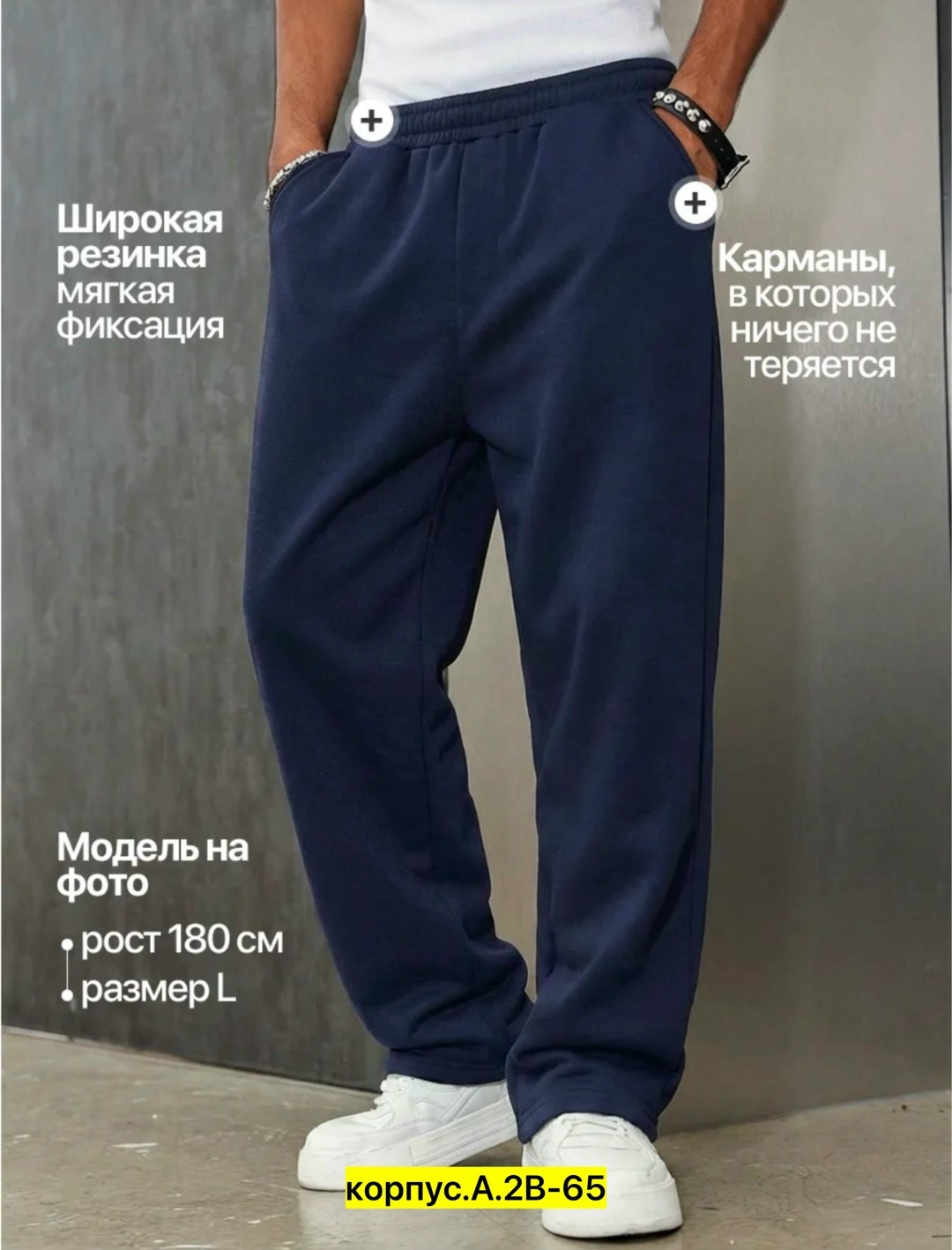 брюки спортивные,брюки спортивные мужские,штаны спортивные,брюки спортивные активам,брюки спортивные активам мужские