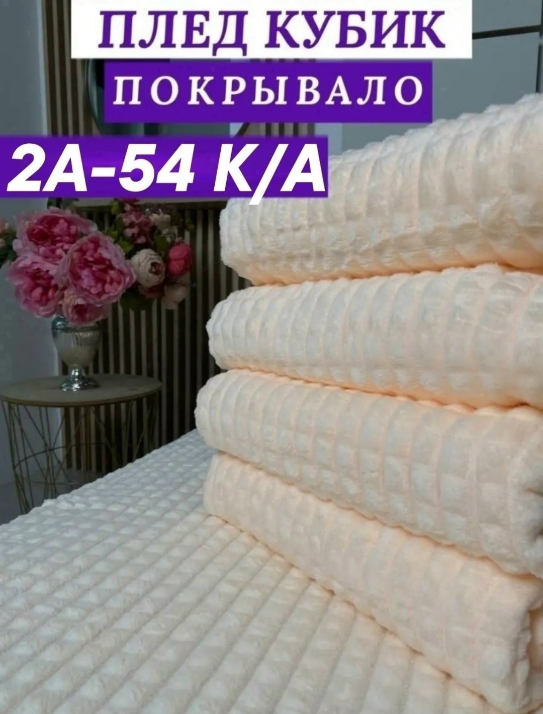 плед 150 х 200,плед кубик,плед 200 х 220,плед 220x200см велсофт parma квадрат беж,плед кубик кофейный