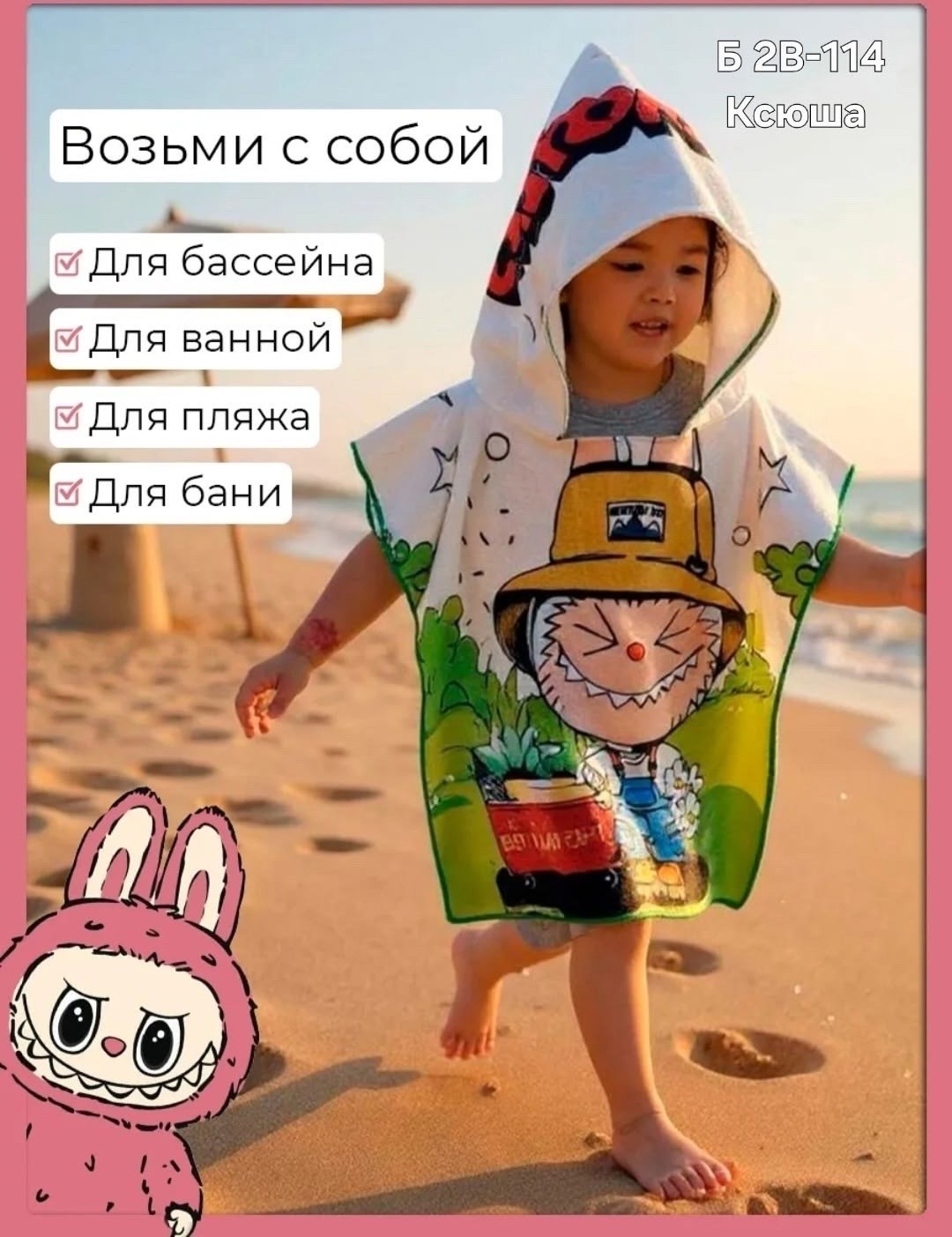 полотенце пончо детское пляжное с капюшоном,полотенце пончо детское,детские полотенца пончо с капюшоном,полотенце с капюшоном,полотенце пончо