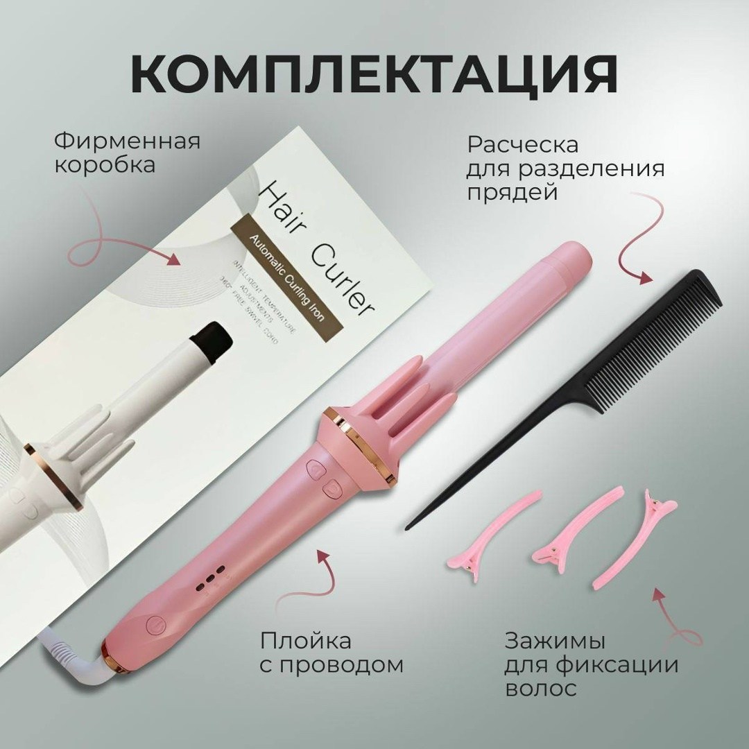 плойка для волос hair curler автоматическая,плойка для завивки волос автоматическая,плойка для локонов автоматическая стайлер,плойка автоматическая для локонов,автоматическая плойка для волос
