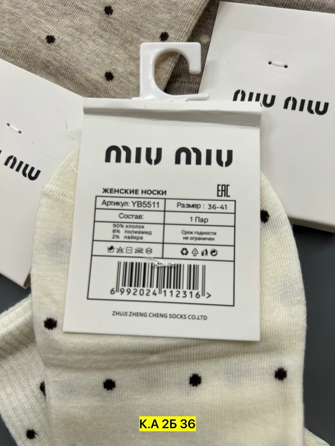 носки miu miu,носки miu miu белый,носки женские,носки женские minimi,комплект носков miu miu