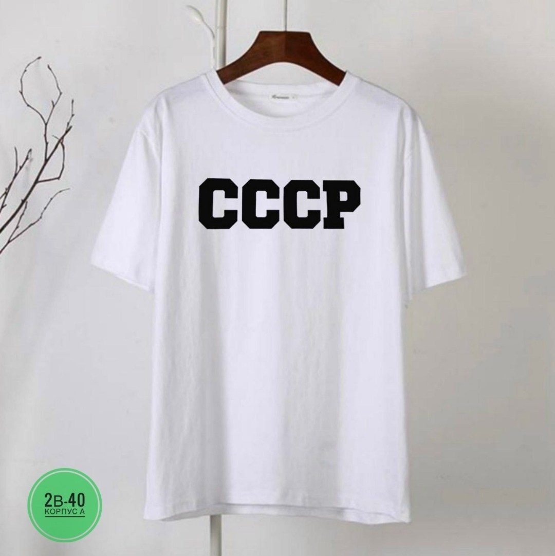 ссср футболка,футболка с принтом ссср,футболка с надписью ссср,футболка классическая ссср,майка ссср