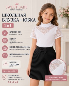 Юбка