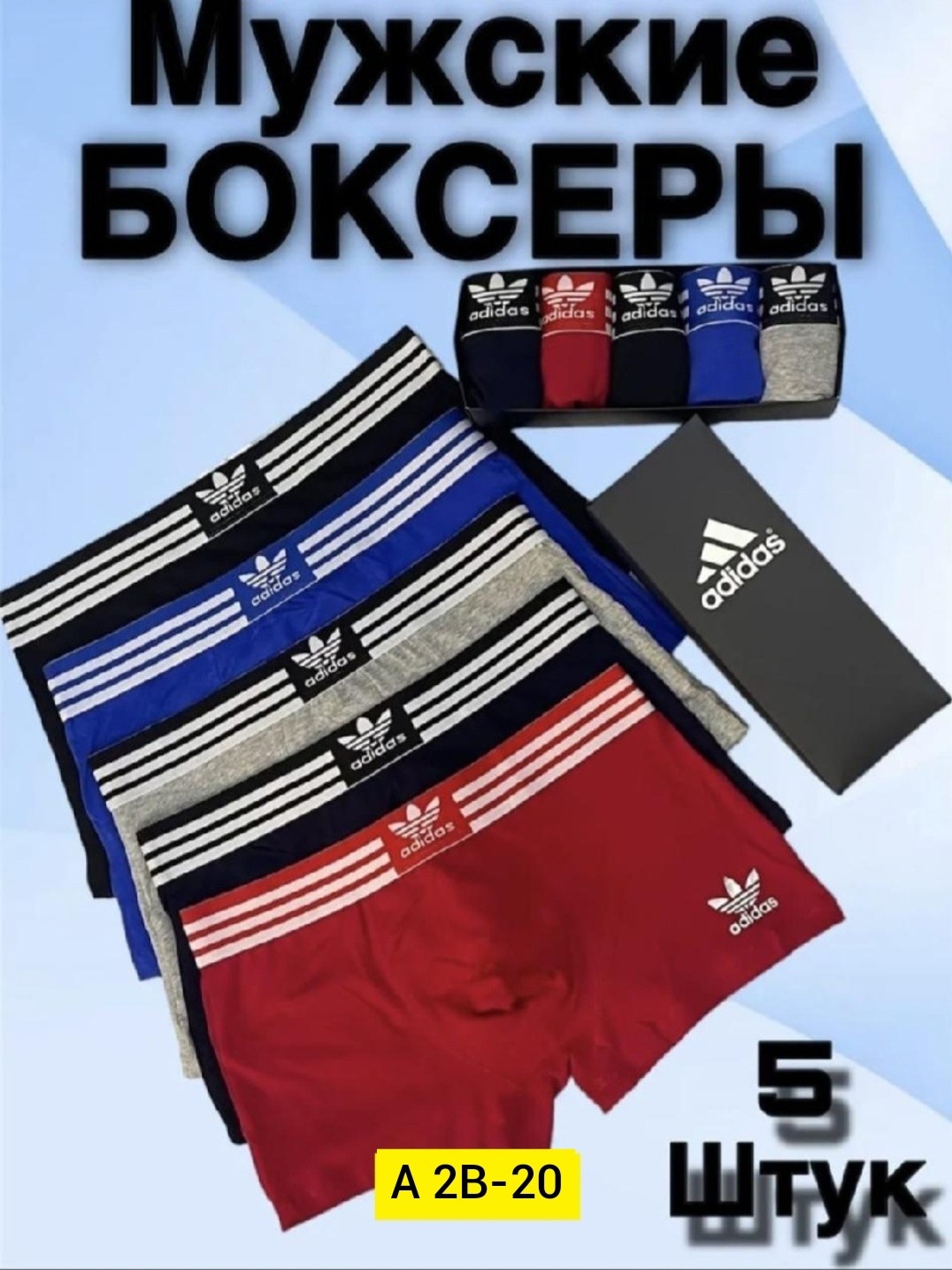 набор трусов адидас мужских,трусы адидас,комплект трусов мужских adidas,комплект трусов мужских adidas ad,мужские трусы адидас 5 шт