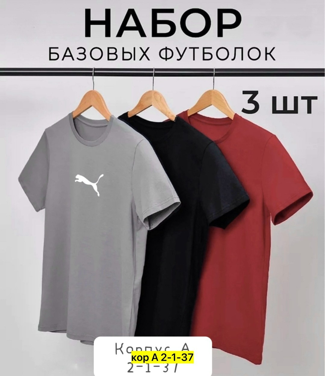 футболки мужские набор 3 шт,набор базовых футболок 3 шт,набор футболок 3 шт,набор базовых футболок,комплект футболок 3 шт