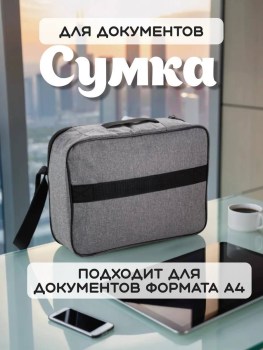 Сумка