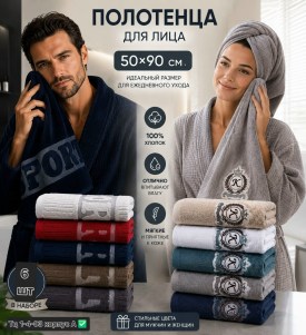 Полотенце