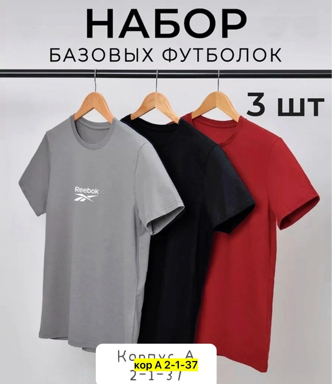 футболки мужские набор 3 шт,набор базовых футболок 3 шт,набор футболок 3 шт,набор базовых футболок,комплект футболок 3 шт
