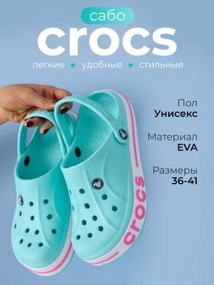 сабо crocs,сабо летние crocs,сабо летние crocs цвет белый,кроксы женские,женские сабо crocs