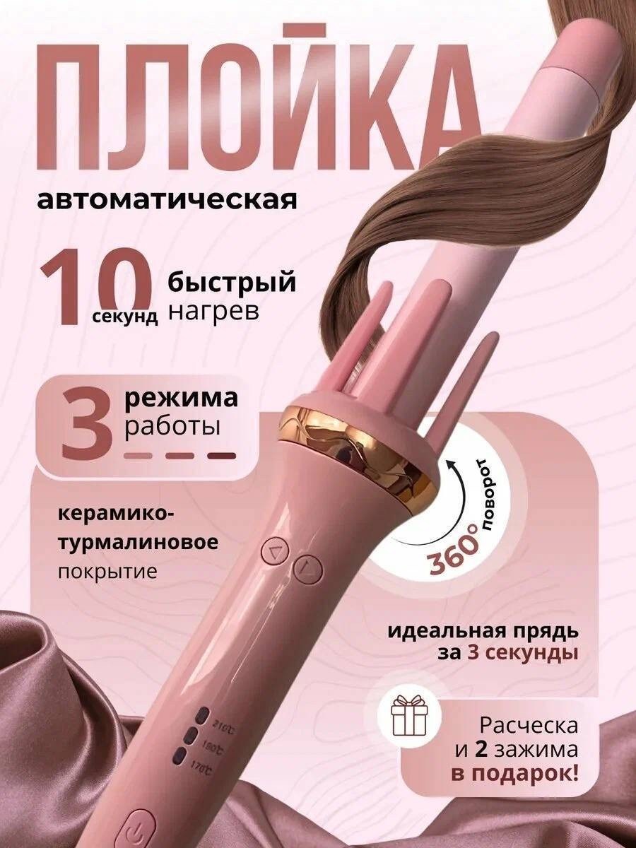 плойка для волос hair curler автоматическая,плойка для завивки волос автоматическая,плойка для локонов автоматическая стайлер,плойка автоматическая для локонов,автоматическая плойка для волос
