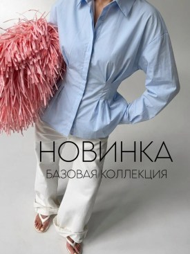 Рубашка