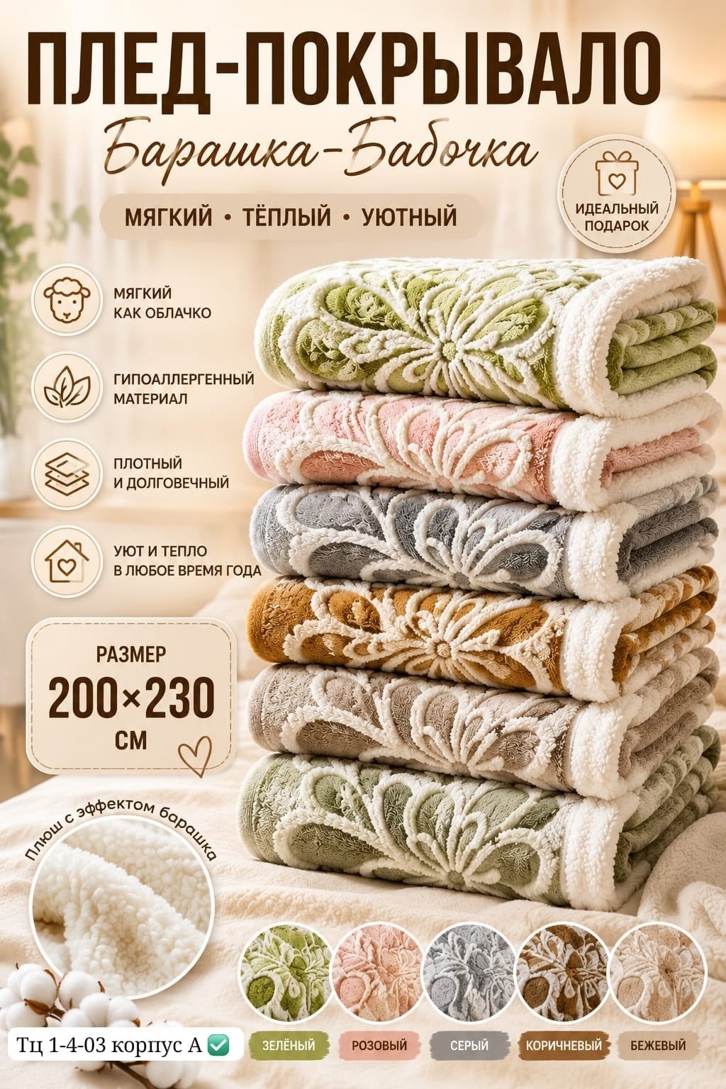 плед,уютный плед,плед двусторонний,плед теплый,полотенца для ванной