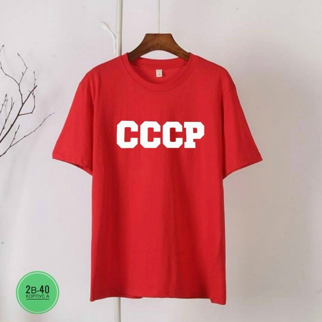 ссср футболка,футболка с принтом ссср,футболка с надписью ссср,футболка классическая ссср,майка ссср