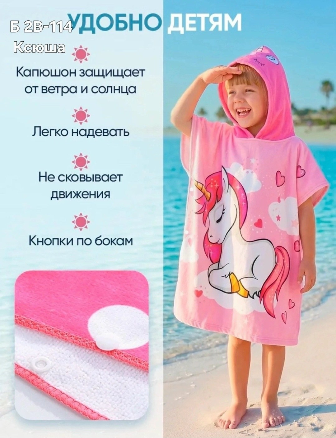 полотенце пончо детское пляжное с капюшоном,полотенце пончо детское,детские полотенца пончо с капюшоном,полотенце с капюшоном,полотенце пончо