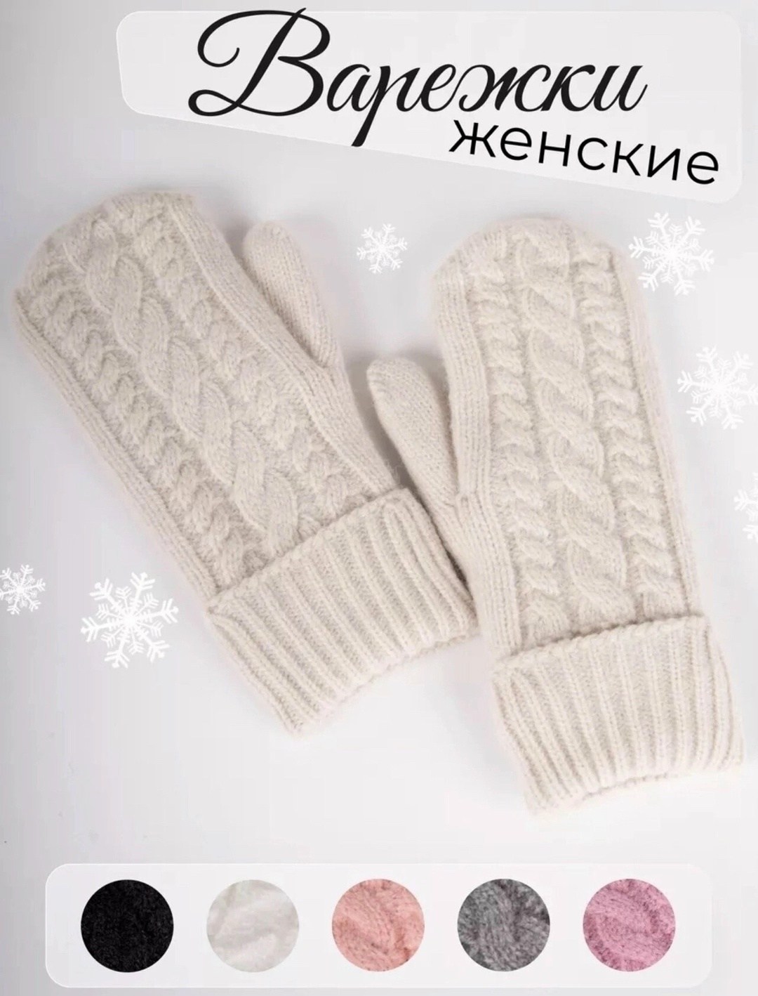 женские варежки,варежки женские теплые,варежки женские зимние,перчатки и варежки,варежки двойные