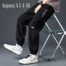 Брюки
