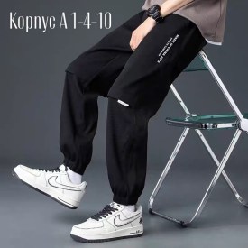 Брюки