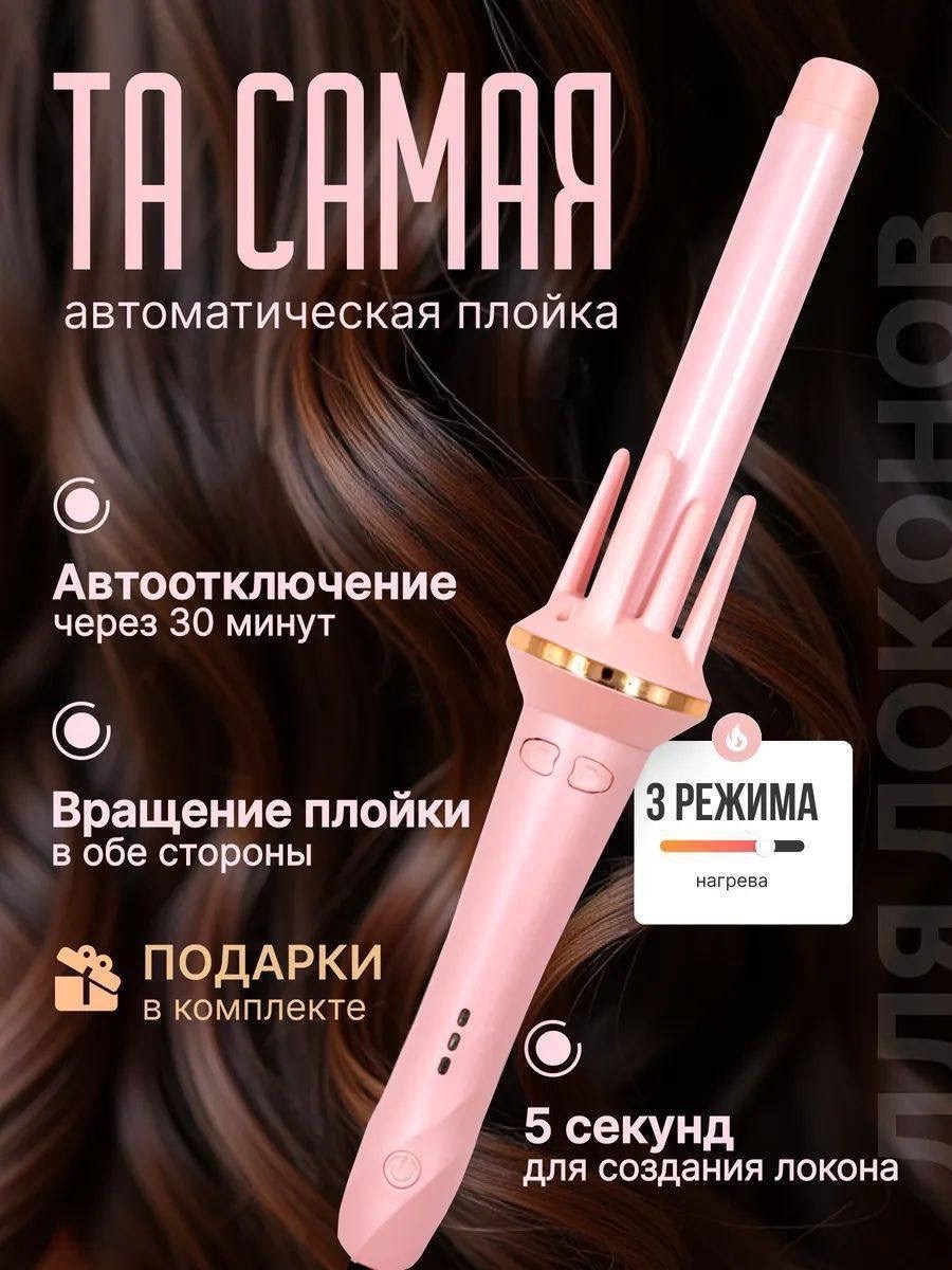плойка для волос hair curler автоматическая,плойка для завивки волос автоматическая,плойка для локонов автоматическая стайлер,плойка автоматическая для локонов,автоматическая плойка для волос