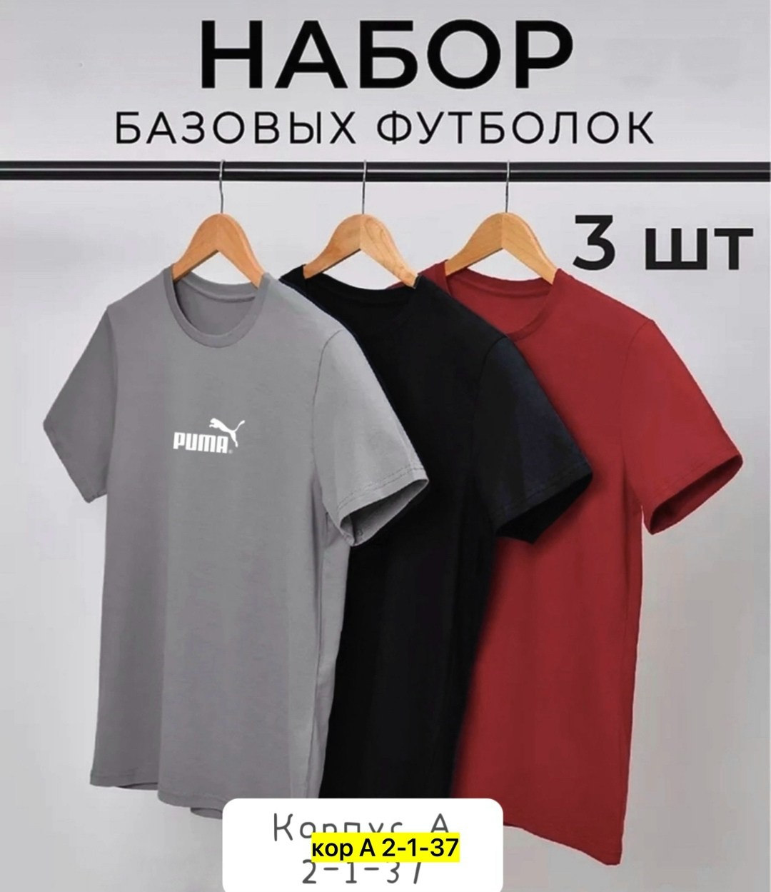 футболки мужские набор 3 шт,набор базовых футболок 3 шт,набор футболок 3 шт,набор базовых футболок,комплект футболок 3 шт