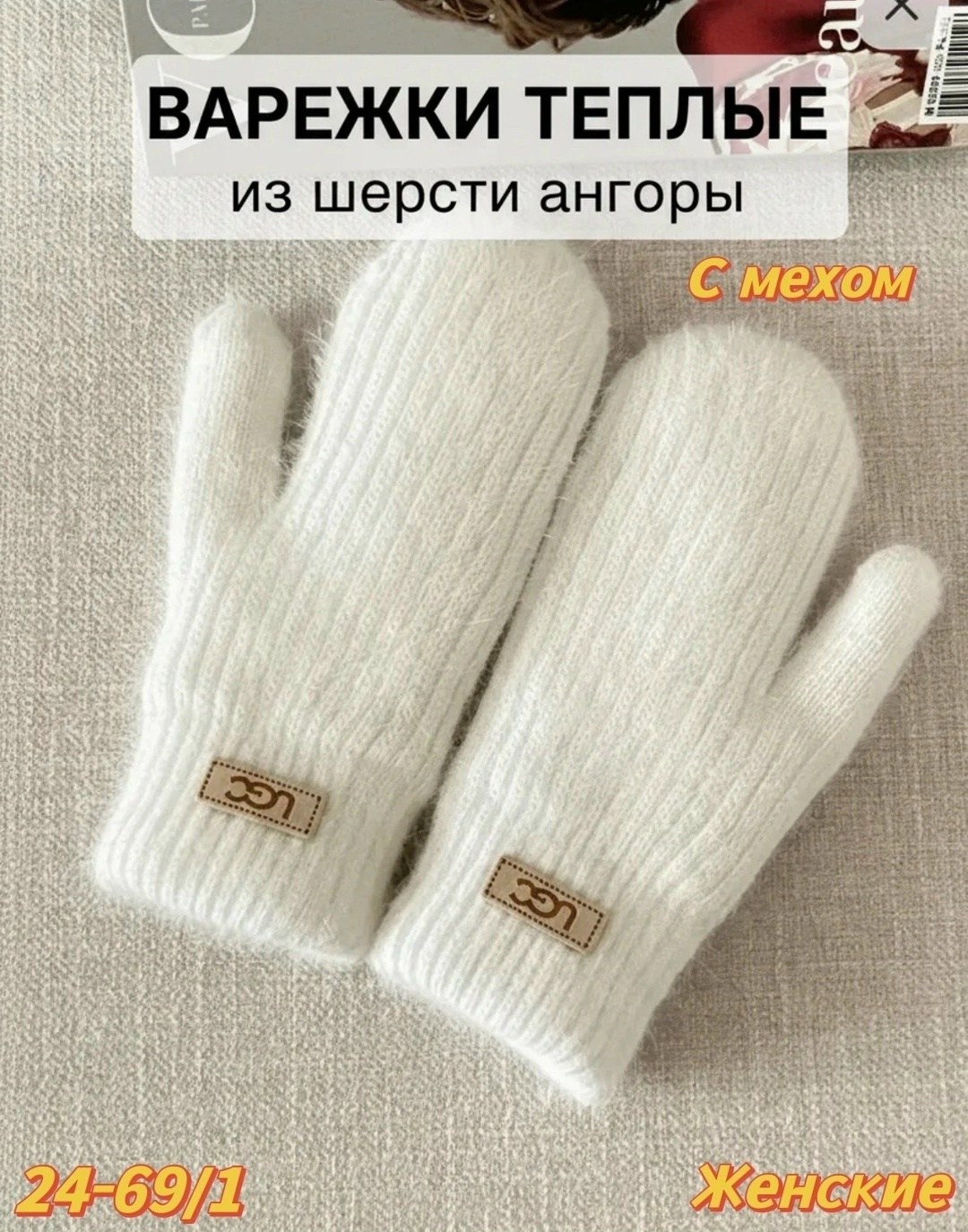 варежки женские шерстяные теплые двойные с ангорой рукавицы,варежки из ангоры,варежки женские,варежки вязаные,варежки зимние шерстяные ангора теплые пушистые globalteks