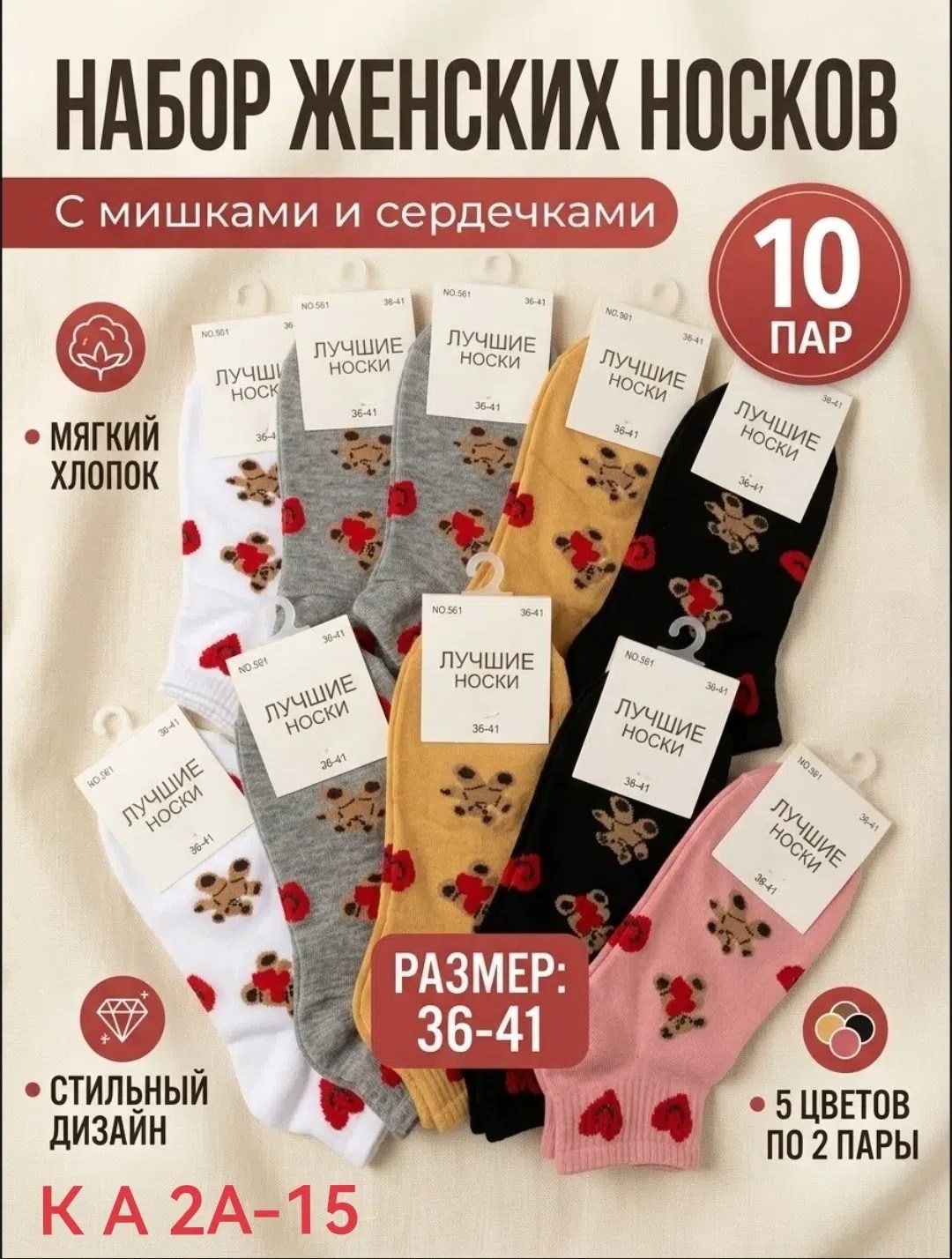 носки женские 10 пар,носки женские,носки женские набор,носки набор 5 пар женские,носки женские с сердечками
