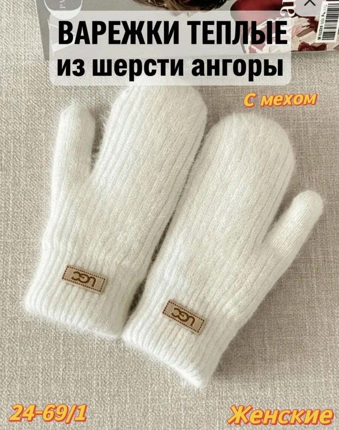 варежки женские шерстяные теплые двойные с ангорой рукавицы,варежки из ангоры,варежки женские,варежки вязаные,варежки зимние шерстяные ангора теплые пушистые globalteks