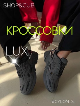 Кроссовки