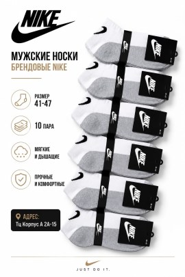 Носки