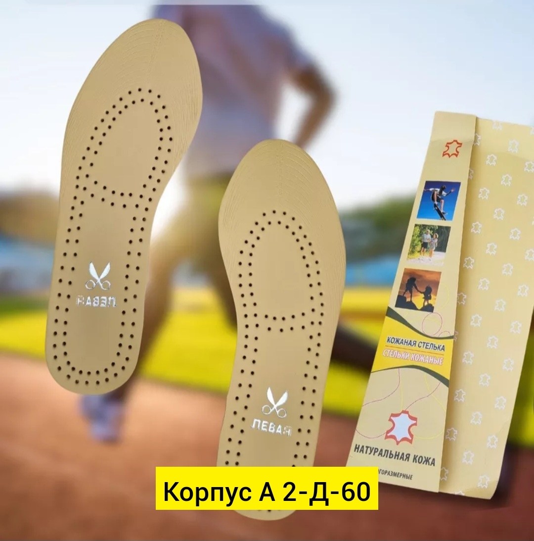 стельки mddri comfort,стельки универсальные,стельки кожаные,стельки кожаные универсальные,стелька для обуви