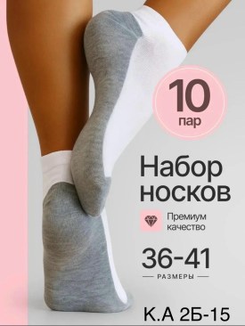 Носки